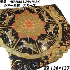 エルメス カレ140 スカーフ ルナパーク HERMES メリーゴーランド 美品 