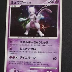 貴重ミュウツー 月光の追跡 DP4 ポケモンカード - メルカリ
