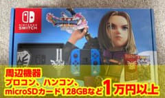 Switch ドラゴンクエストXI S ロトエディション +周辺機器 - メルカリ