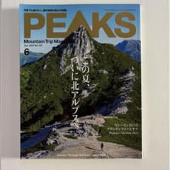 PEAKS 2023年6月号のサムネイル