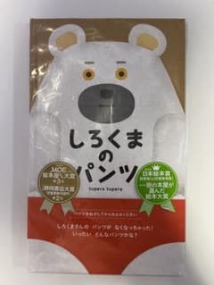 しろくまのパンツのサムネイル