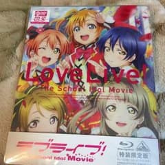 【シリアルのみ欠品】劇場版ラブライブ！特装限定版のサムネイル