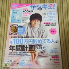 サンキュ2023　2月号のサムネイル