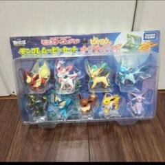 モンコレ ブイズセット ポケモン モンコレ ブイズ 9種セット イーブイフレンズ 進化系
