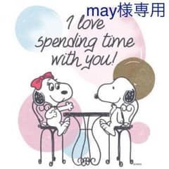 may様専用のサムネイル