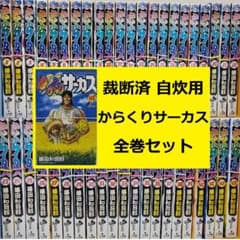 裁断済】 藤田和日郎 からくりサーカス 全巻セット - メルカリ