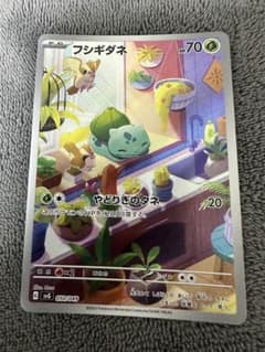 ポケモンカード フシギダネ AR 050/049 スペシャルデッキセット - メルカリ