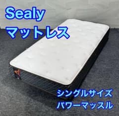 Sealy シングル マットレス パワーマッスル S97 高級 国産 d6099 Sealy シングル マットレス パワーマッスル S97 高級 国産 d6099