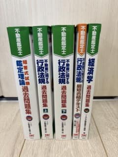 不動産鑑定士2021 2022過去問題集 2024行政法規最短合格テキストの5冊