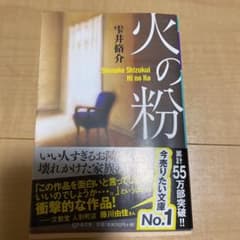 火の粉のサムネイル