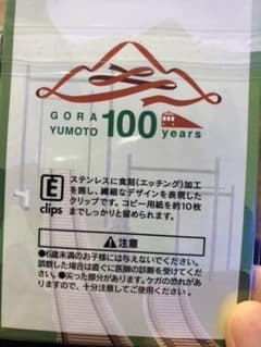 箱根登山鉄道 記念品のサムネイル
