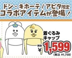 んぽちゃむ　着ぐるみキャップ（黄色のみ）