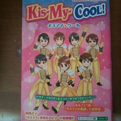 キスマイ本のサムネイル