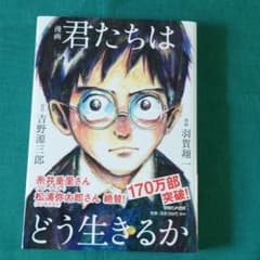 漫画 君たちはどう生きるかのサムネイル