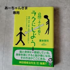 自閉っ子の心身をラクにしよう! 睡眠・排泄・姿勢・情緒の安定を目指して今日から…のサムネイル