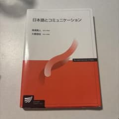 日本語とコミュニケーション　滝浦真人　大橋理枝 - 3
