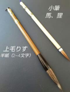 広島県　伝統工芸品　熊野筆　天然支那竹いたち筆3号　　小筆兼毛（馬、タヌキ） 広島県伝統工芸品 熊野筆 天然竹軸上毛りす3号兼毛 天然竹軸小筆7号兼