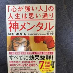 神メンタル「心が強い人」の人生は思い通りのサムネイル