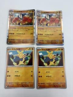 ポケモンカード M1L ハリテヤマ どすこいキャッチャー マクノシタ 各2