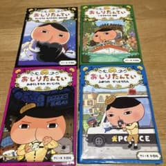 おしりたんてい 4巻セットのサムネイル