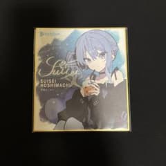 ホロライブ 星街すいせい 色紙のサムネイル