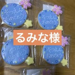 るみな様専用ページ/アイシングクッキーのサムネイル