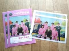 関ジャニ∞ ハイチュウ ファイルのサムネイル