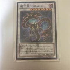 遊戯王 ベエルゼのサムネイル