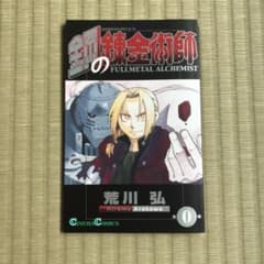 鋼の錬金術師0のサムネイル
