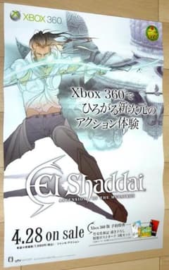 Non-sale item: El Shaddai in-store promotional B2 poster