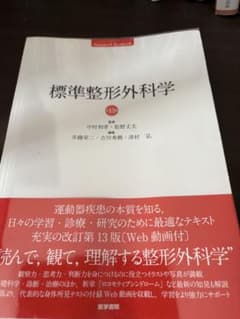 標準整形外科学 第13版のサムネイル