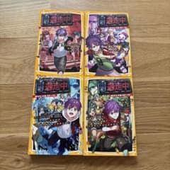 逃走中 オリジナルストーリー 4冊セット 集英社みらい文庫のサムネイル