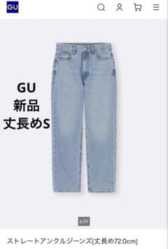 【新品】GU ストレートアンクルジーンズ【丈長め】BLUE Sサイズのサムネイル