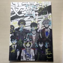 文藝白尾2冊セットのサムネイル