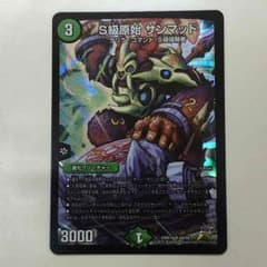 S級原始 サンマッドのサムネイル