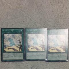 遊戯王 ドラゴニックD ドラゴニックdのサムネイル