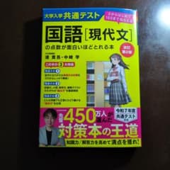 大学入学共通テスト 国語[現代文]の点数が面白いほどとれる本のサムネイル