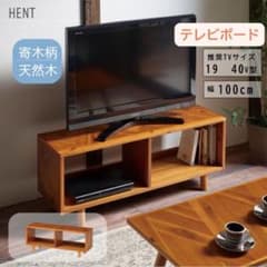 HENT テレビボード 天然木 寄木柄 - メルカリ