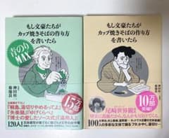 もし文豪たちがカップ焼きそばの作り方を書いたら　青のりMAXのサムネイル
