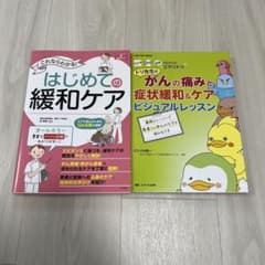 緩和ケア　本2セットのサムネイル