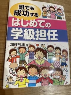はじめての担任＊教育書籍＊小学校のサムネイル