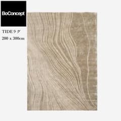 Boconcept ラグ モデルルーム 展示品 Tide 200 x 300 - メルカリ
