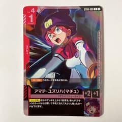 ガンダムカードゲーム アマテ・ユズリハ（マチュ） C プロモ ST06-009