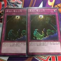 遊戯王 底なしの落とし穴のサムネイル