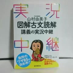 【I.Sさん専用】山村由美子　図解古文読解　講義の実況中継のサムネイル