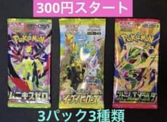 ポケモンカード 未開封パック 3パック3種類 まとめ売り 絶版パック