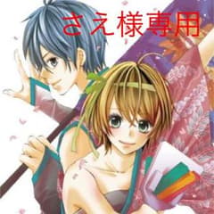 さえ様 専用のサムネイル