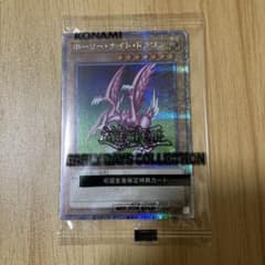 遊戯王 アーリーデイズコレクション ホーリー・ナイト・ドラゴン 25th