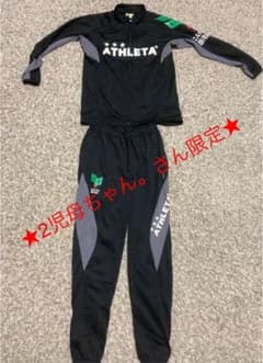 ★最終値下げ★ATHLETA アスレタ 上下ジャージ★のサムネイル