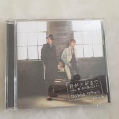 君が大好きで feat 與真司郎 Do wak パラッパ 前川紘毅のサムネイル